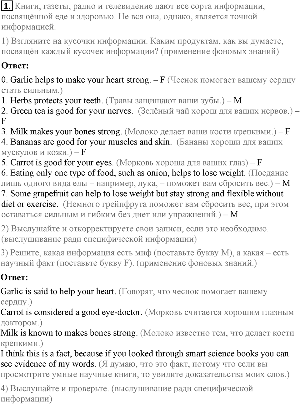 Unit 5. A healthy living guide. Lesson 5 Задание №1 — решение 1