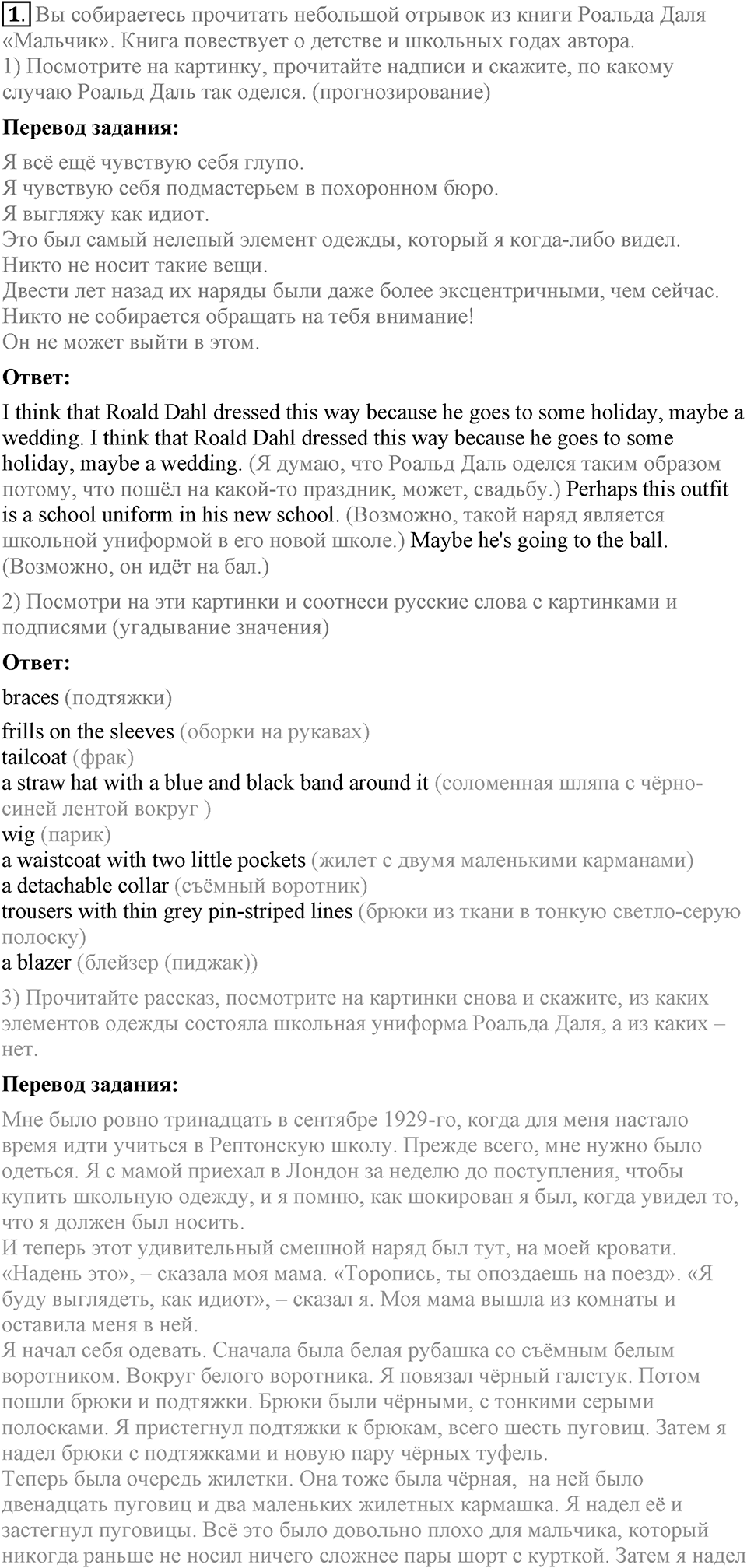 Unit 6. Changing times, changing styles. Lesson 5 Задание №1 — решение 1