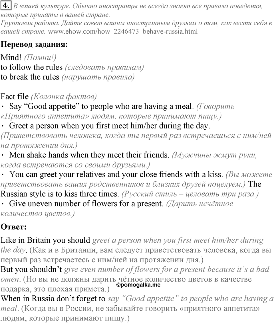 Unit 2. Is your country a land of traditions?. Lesson 2 Задание №4 — решение 1