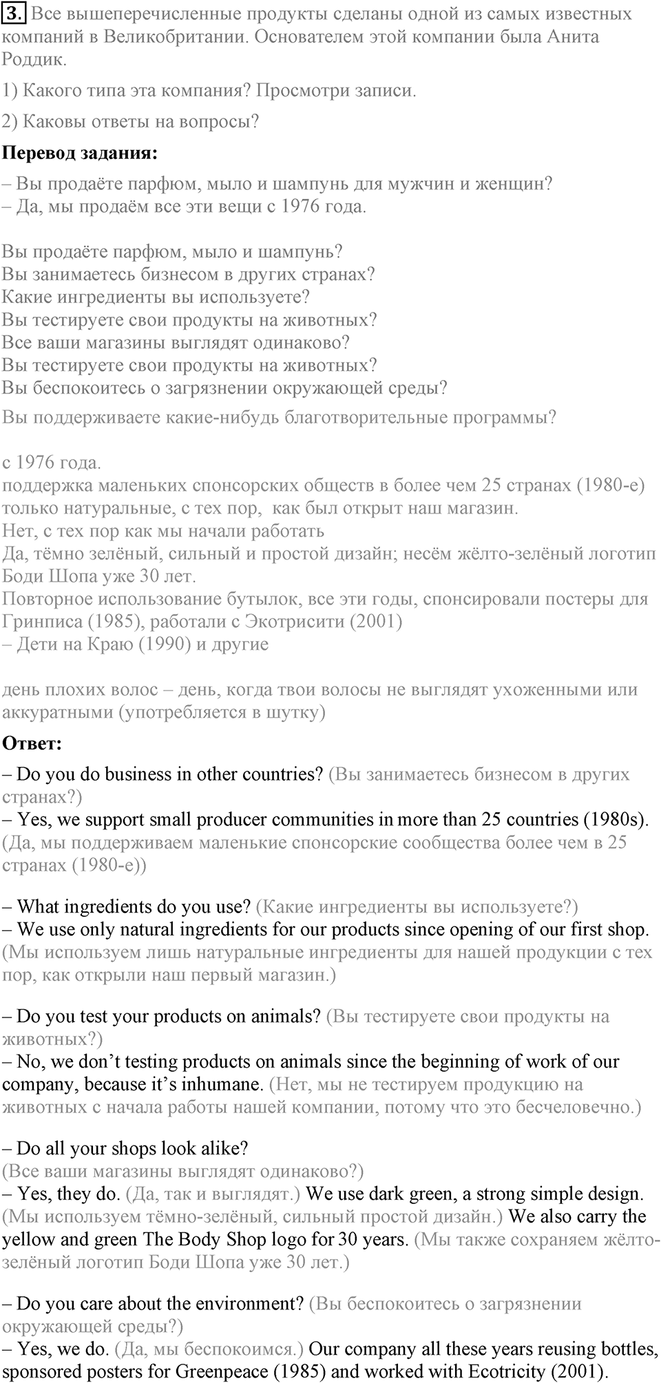 Unit 5. A healthy living guide. Lesson 3 Задание №3 — решение 1