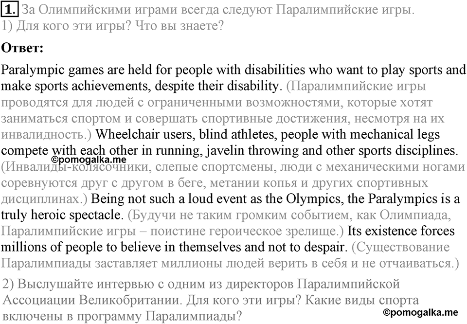 Unit 4. Are you a good sport?. Lesson 5 Задание №1 — решение 1