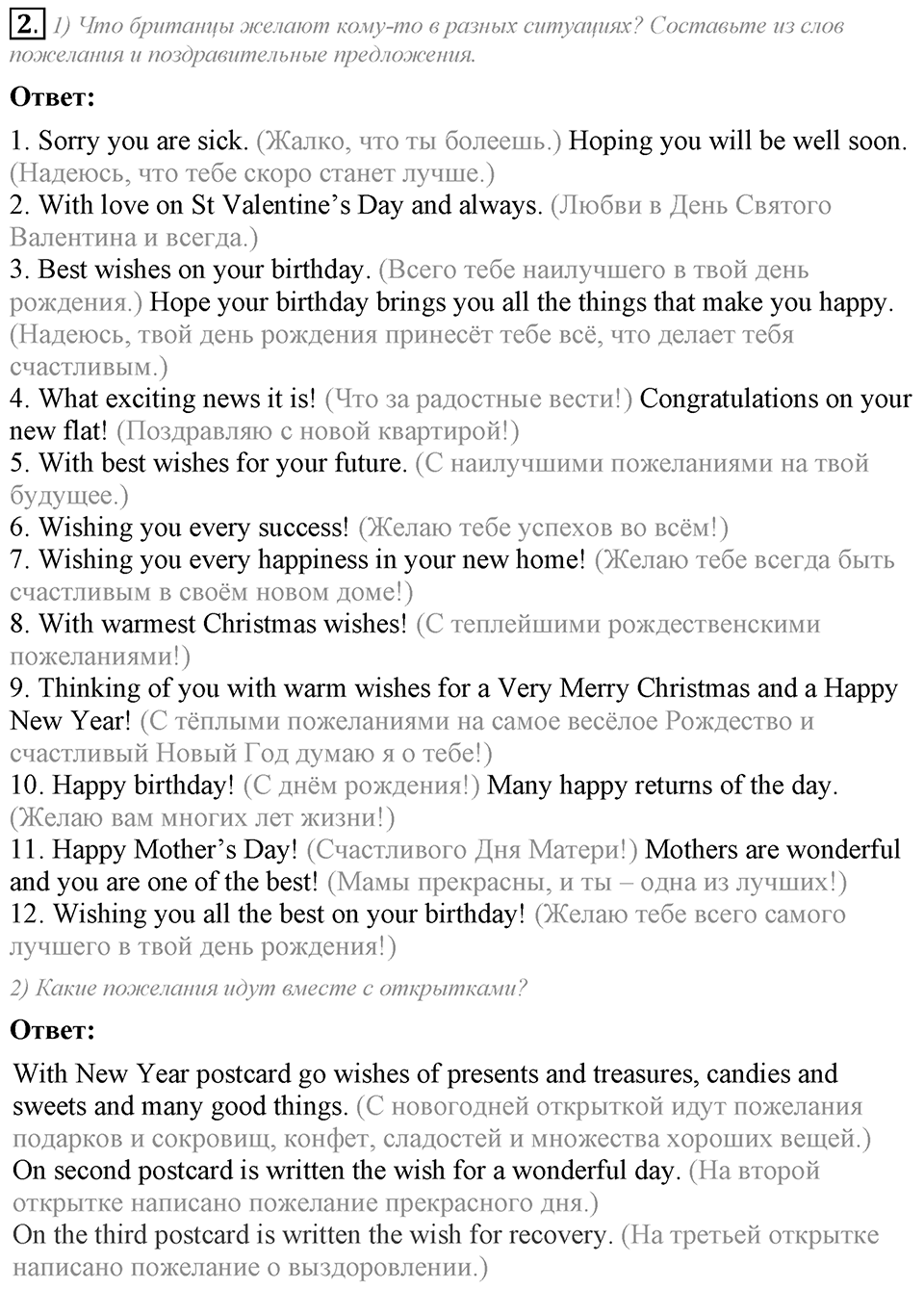 Unit 2. Is your country a land of traditions?. Lesson 7 Задание №2 — решение 1