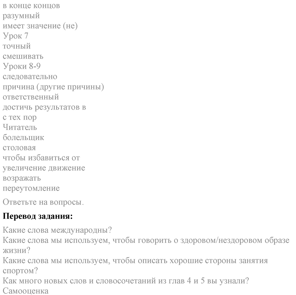 Unit 5. A healthy living guide. Lesson 12-13 Задание №2 — решение 3
