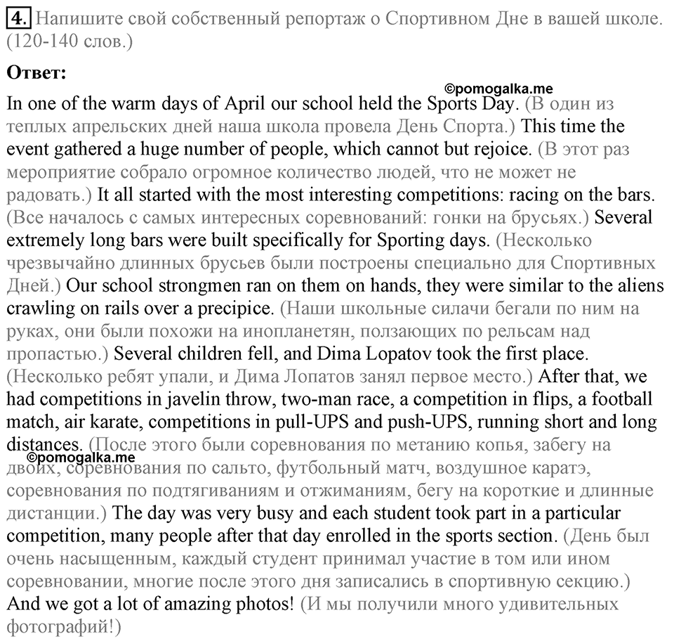 Unit 4. Are you a good sport?. Lesson 8-9 Задание №4 — решение 1