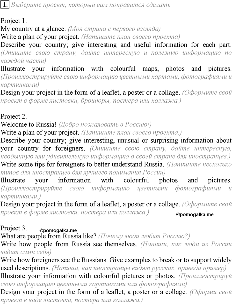 Unit 1. My country at a glance. Lesson 10-11 Задание №1 — решение 1