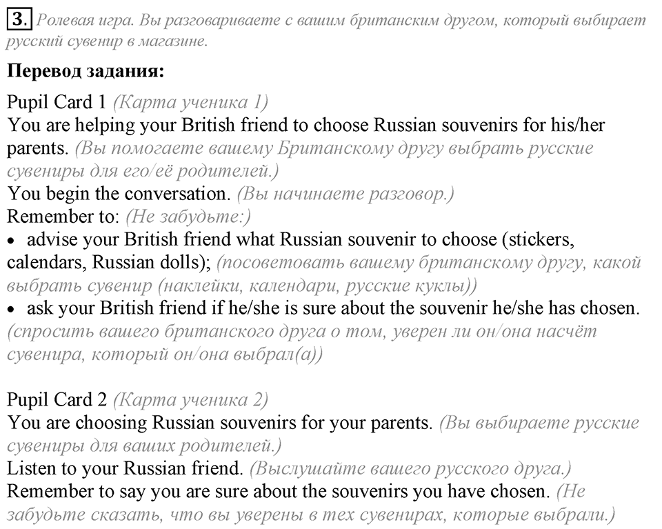 Unit 2. Is your country a land of traditions?. Lesson 8 Задание №3 — решение 1