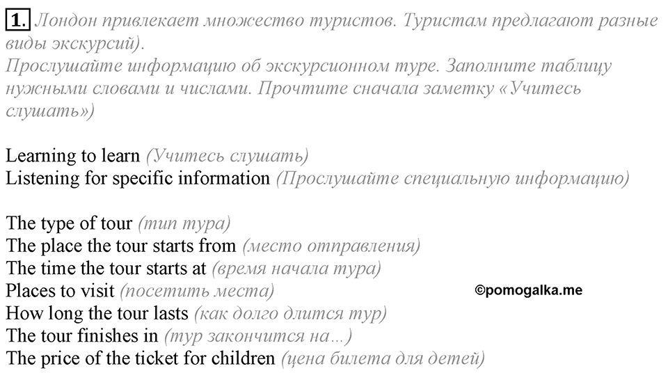 Unit 1. My country at a glance. Lesson 5 Задание №1 — решение 1