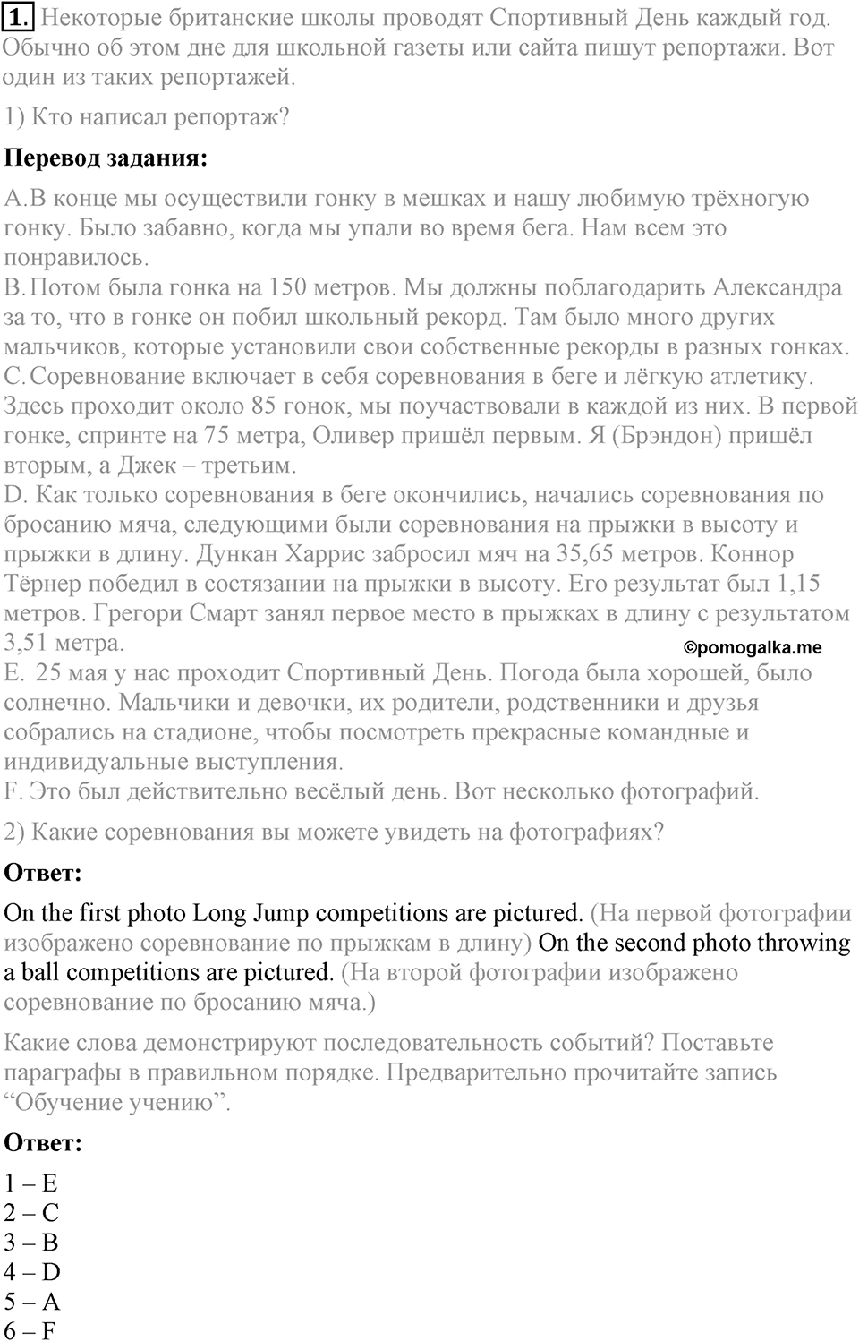Unit 4. Are you a good sport?. Lesson 8-9 Задание №1 — решение 1