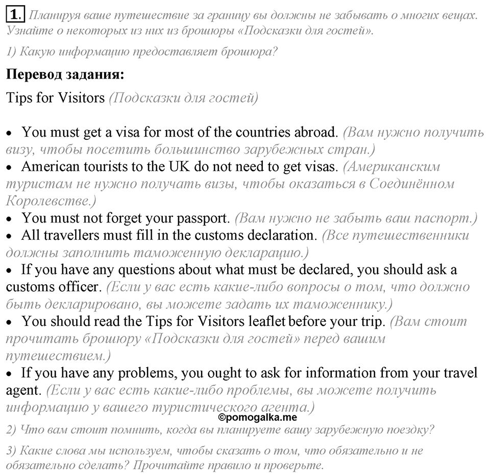 Unit 3. Do you like travelling?. Lesson 2 Задание №1 — решение 1