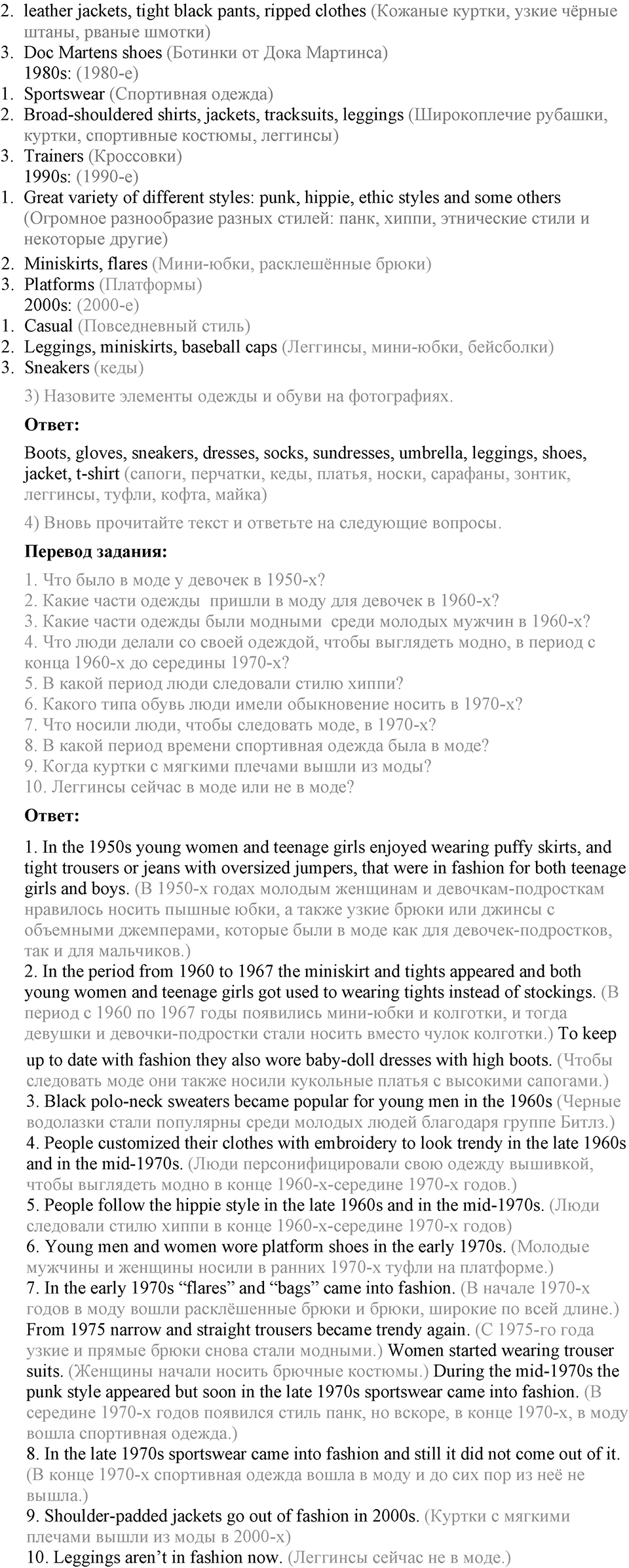 Unit 6. Changing times, changing styles. Lesson 1 Задание №1 — решение 2