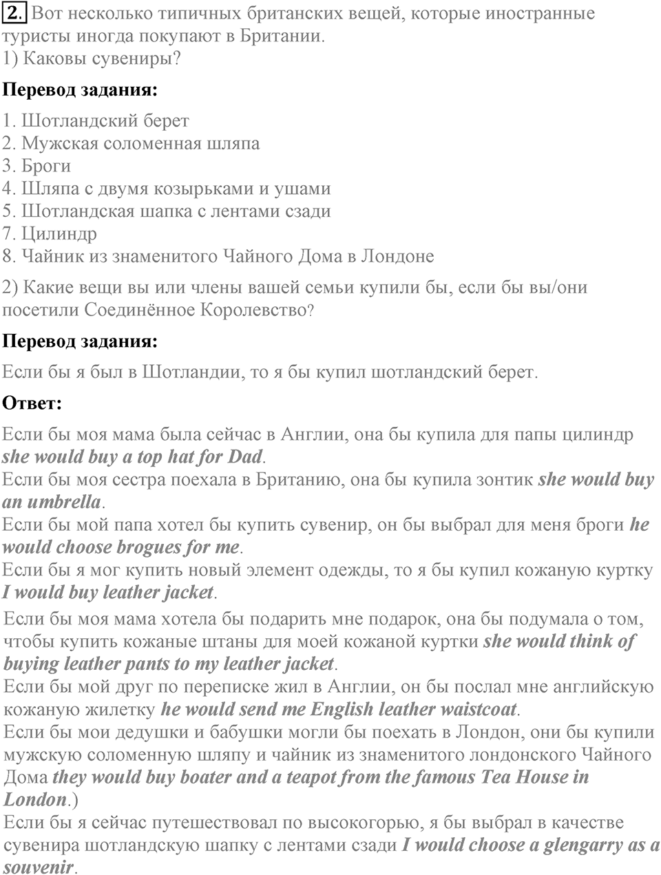 Unit 6. Changing times, changing styles. Lesson 3 Задание №2 — решение 1