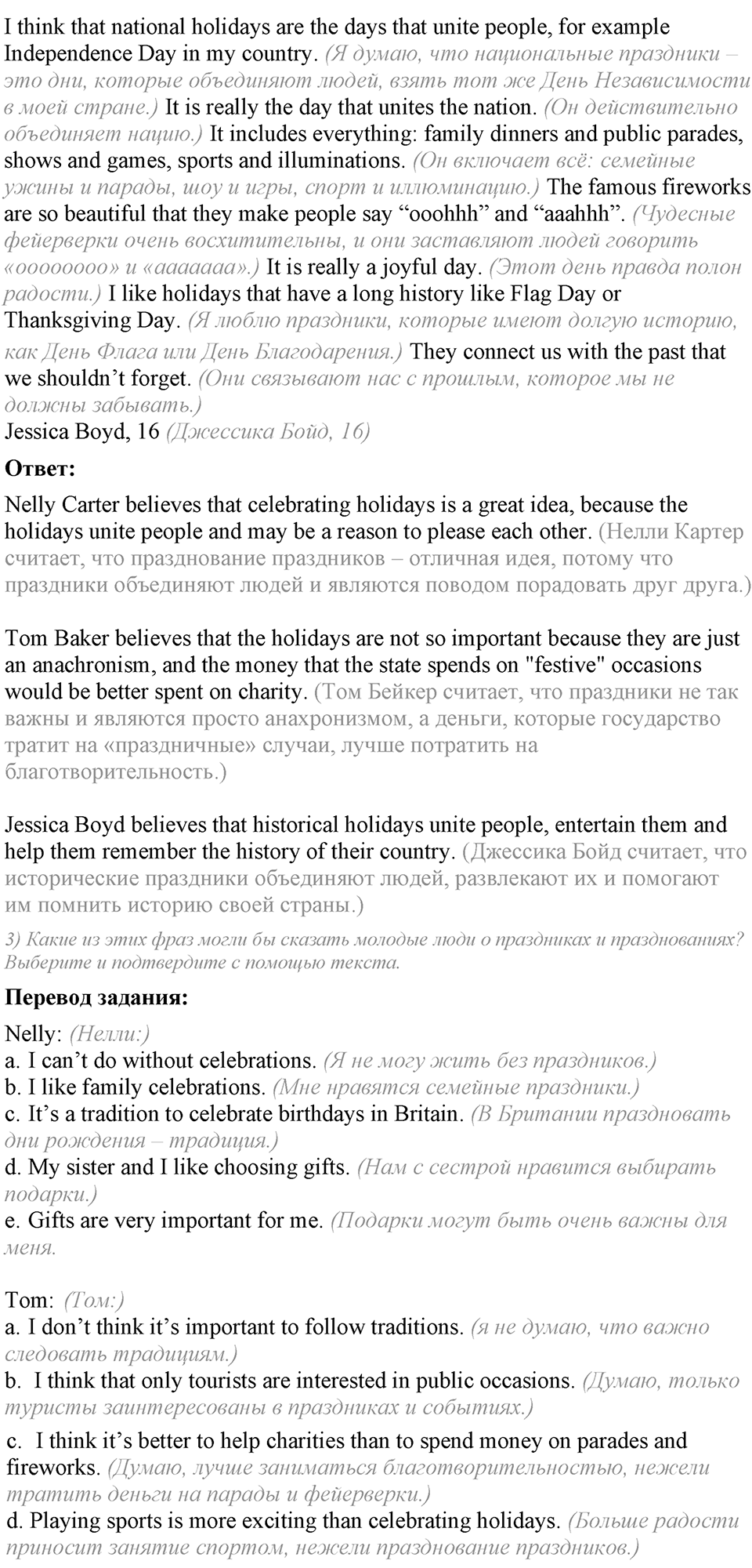 Unit 2. Is your country a land of traditions?. Lesson 6 Задание №1 — решение 2