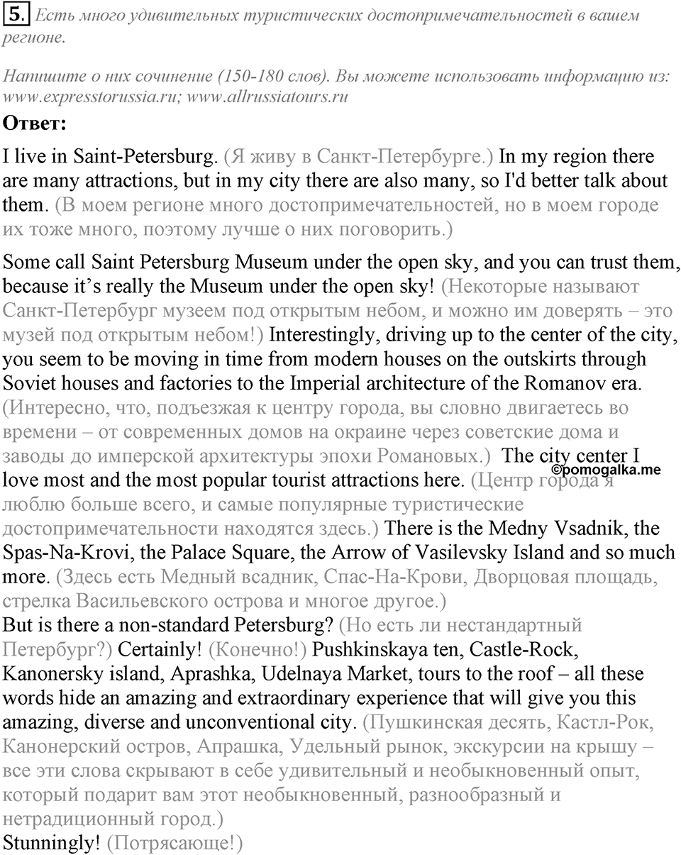 Unit 3. Do you like travelling?. Lesson 8-9 Задание №5 — решение 1