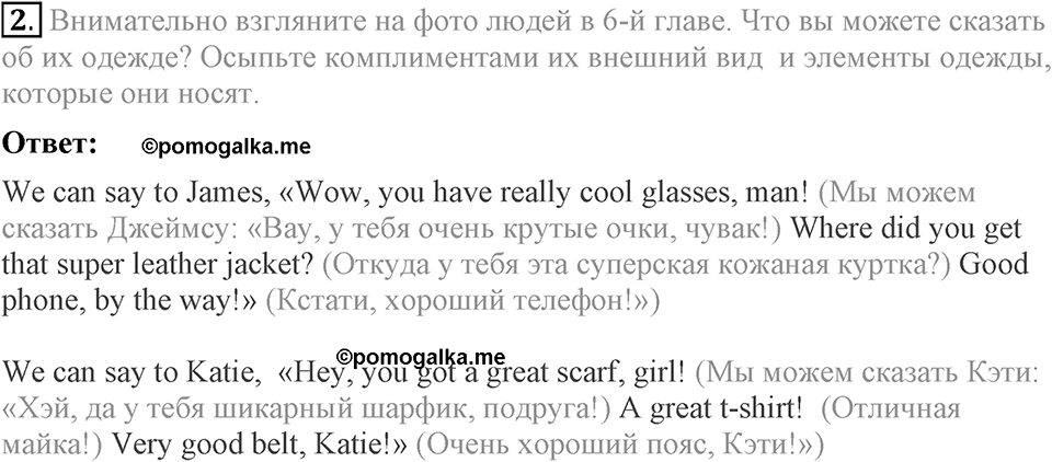 Unit 6. Changing times, changing styles. Lesson 8 Задание №2 — решение 1