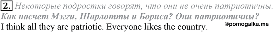 Unit 1. My country at a glance. Lesson 6 Задание №2 — решение 1