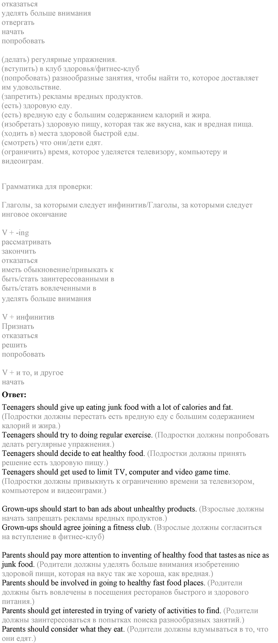 Unit 5. A healthy living guide. Lesson 2 Задание №2 — решение 2