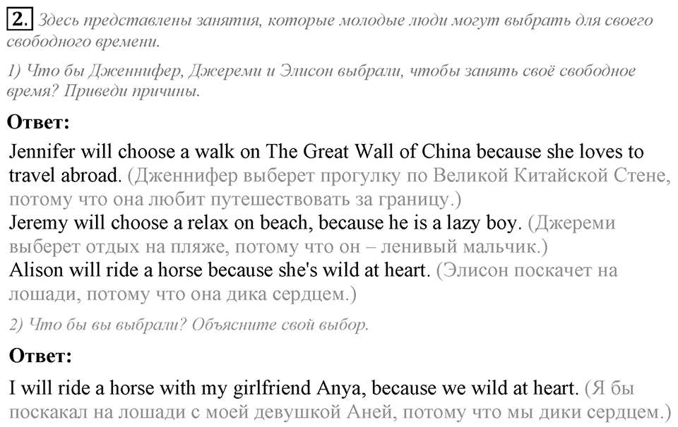 Unit 3. Do you like travelling?. Lesson 6 Задание №2 — решение 1