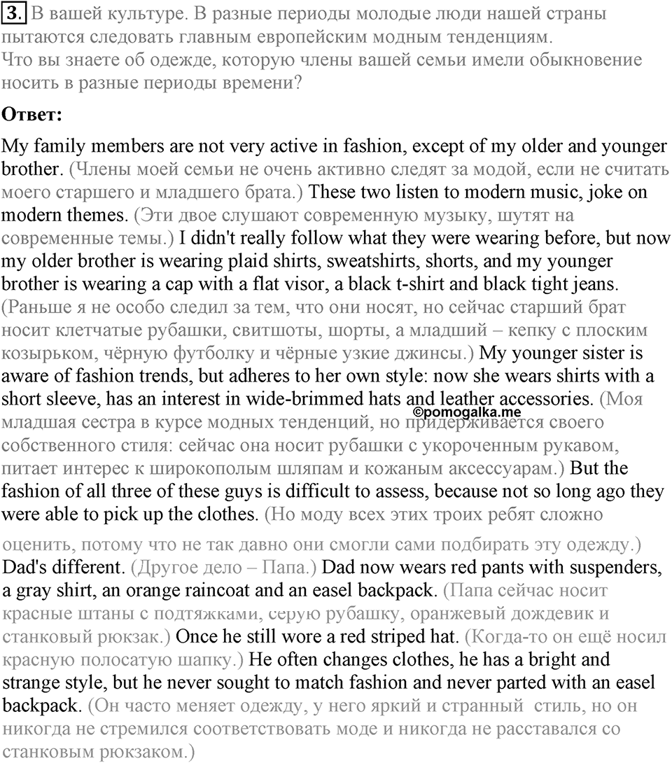 Unit 6. Changing times, changing styles. Lesson 1 Задание №3 — решение 1