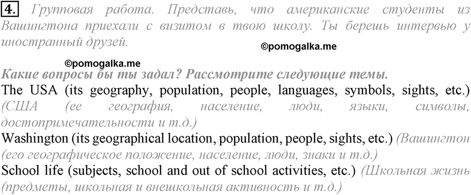 Unit 1. My country at a glance. Lesson 7 Задание №4 — решение 1