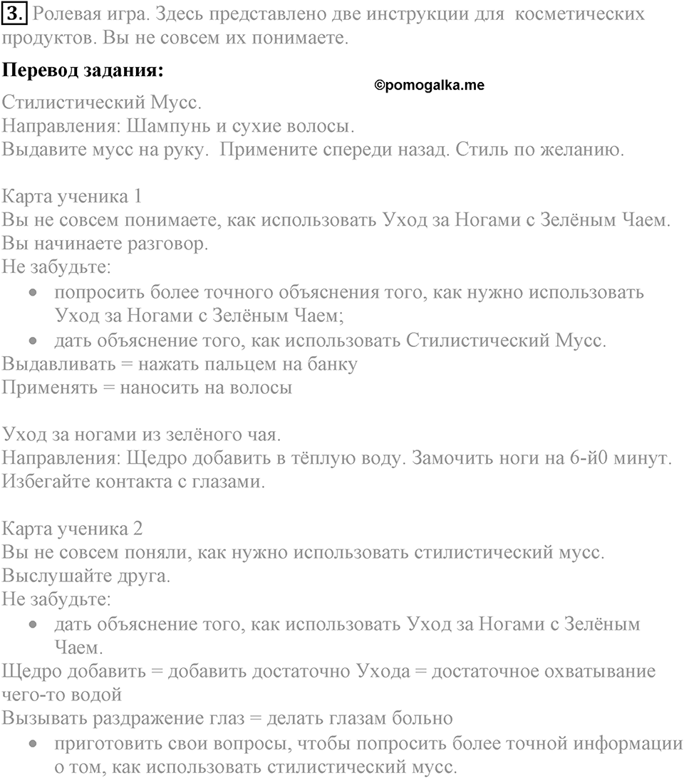 Unit 5. A healthy living guide. Lesson 7 Задание №3 — решение 1
