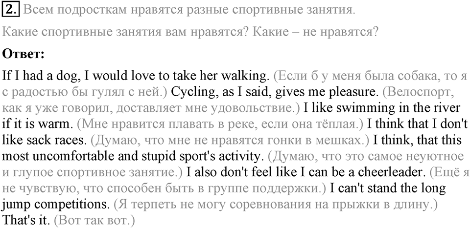Unit 4. Are you a good sport?. Lesson 2 Задание №2 — решение 1