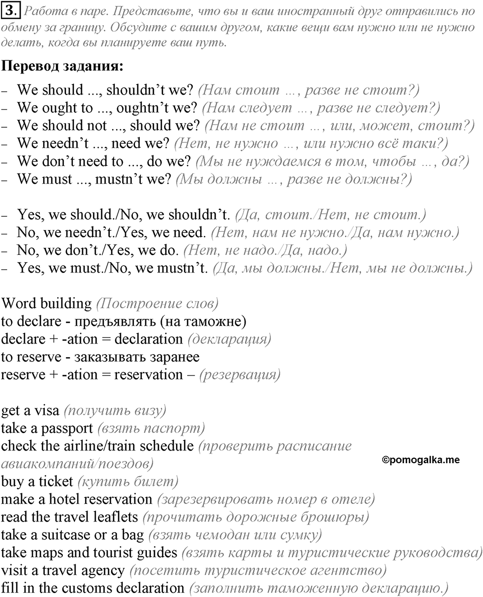 Unit 3. Do you like travelling?. Lesson 2 Задание №3 — решение 1