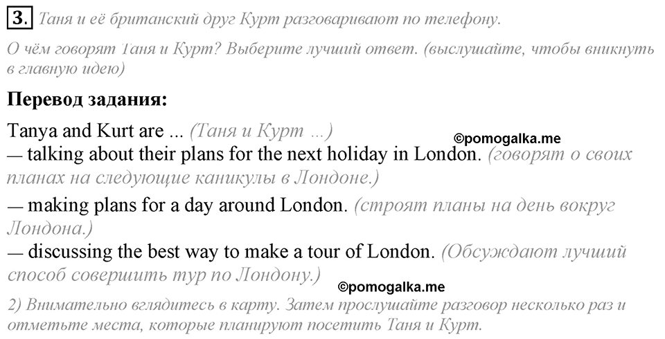 Unit 3. Do you like travelling?. Lesson 5 Задание №3 — решение 1