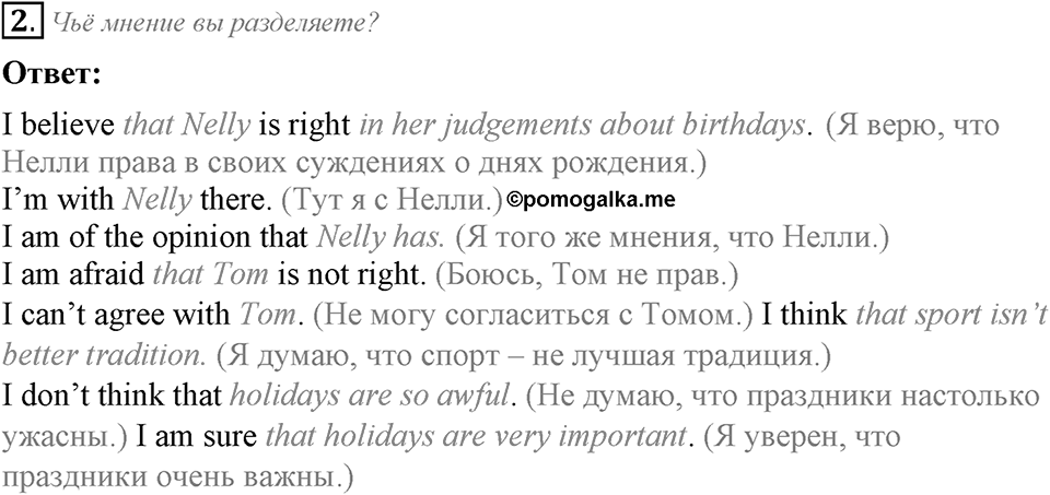 Unit 2. Is your country a land of traditions?. Lesson 6 Задание №2 — решение 1