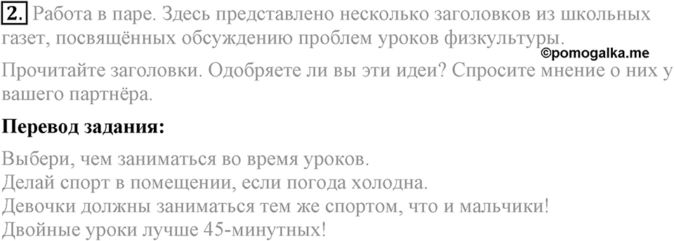 Unit 4. Are you a good sport?. Lesson 7 Задание №2 — решение 1