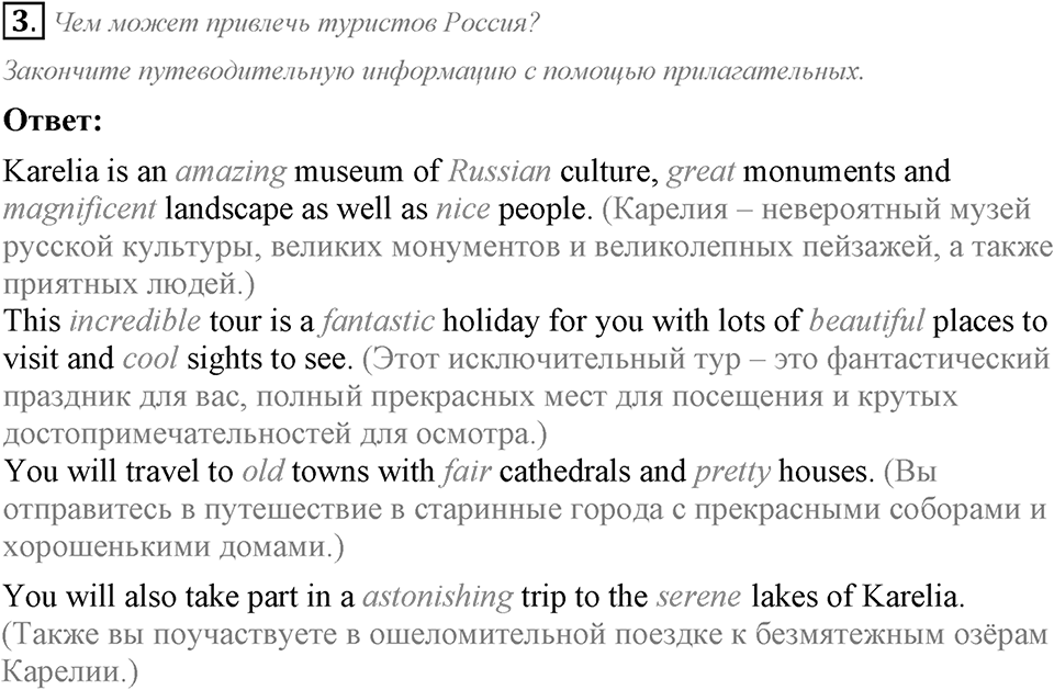 Unit 3. Do you like travelling?. Lesson 8-9 Задание №3 — решение 1