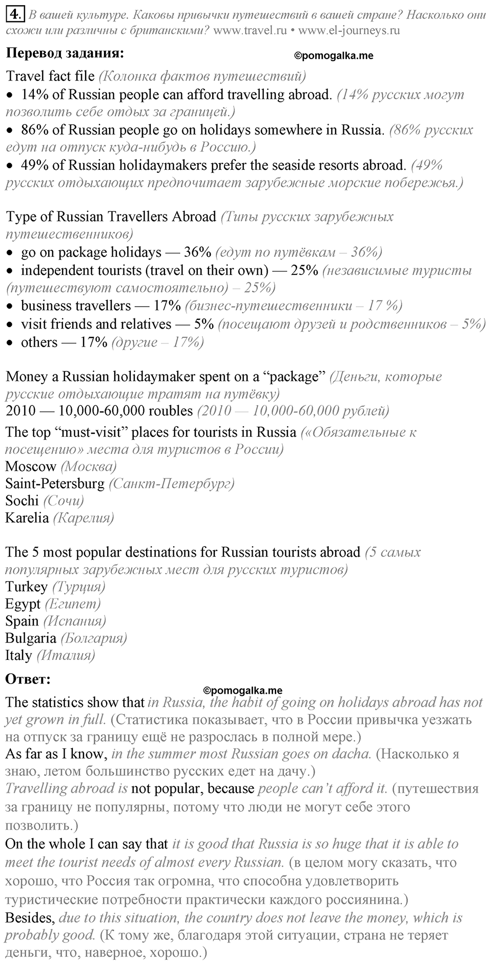 Unit 3. Do you like travelling?. Lesson 1 Задание №4 — решение 1