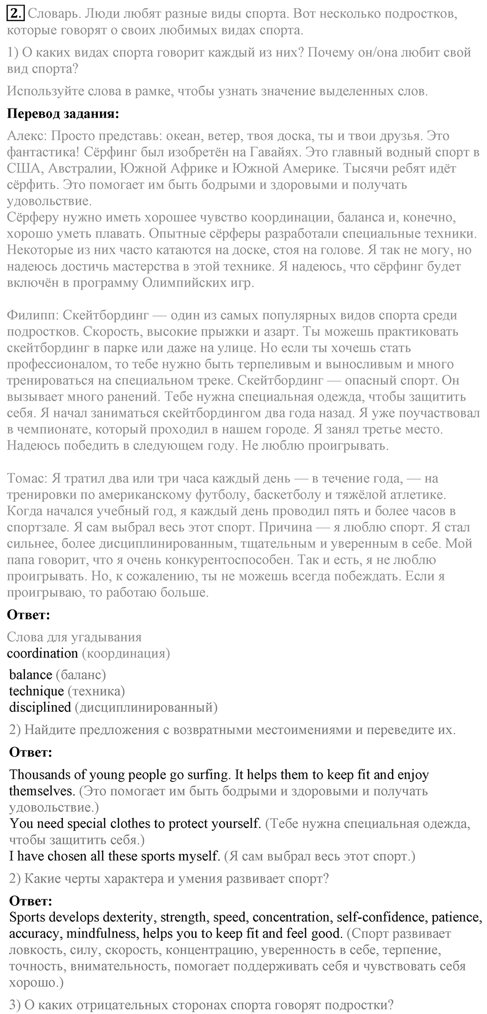 Unit 4. Are you a good sport?. Lesson 1 Задание №2 — решение 1