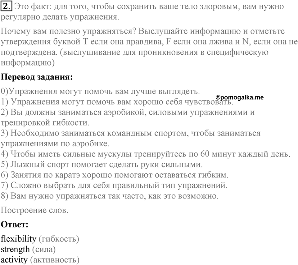 Unit 5. A healthy living guide. Lesson 5 Задание №2 — решение 1