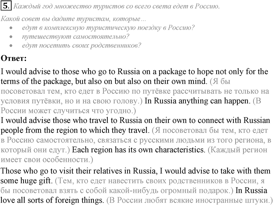 Unit 3. Do you like travelling?. Lesson 2 Задание №5 — решение 1