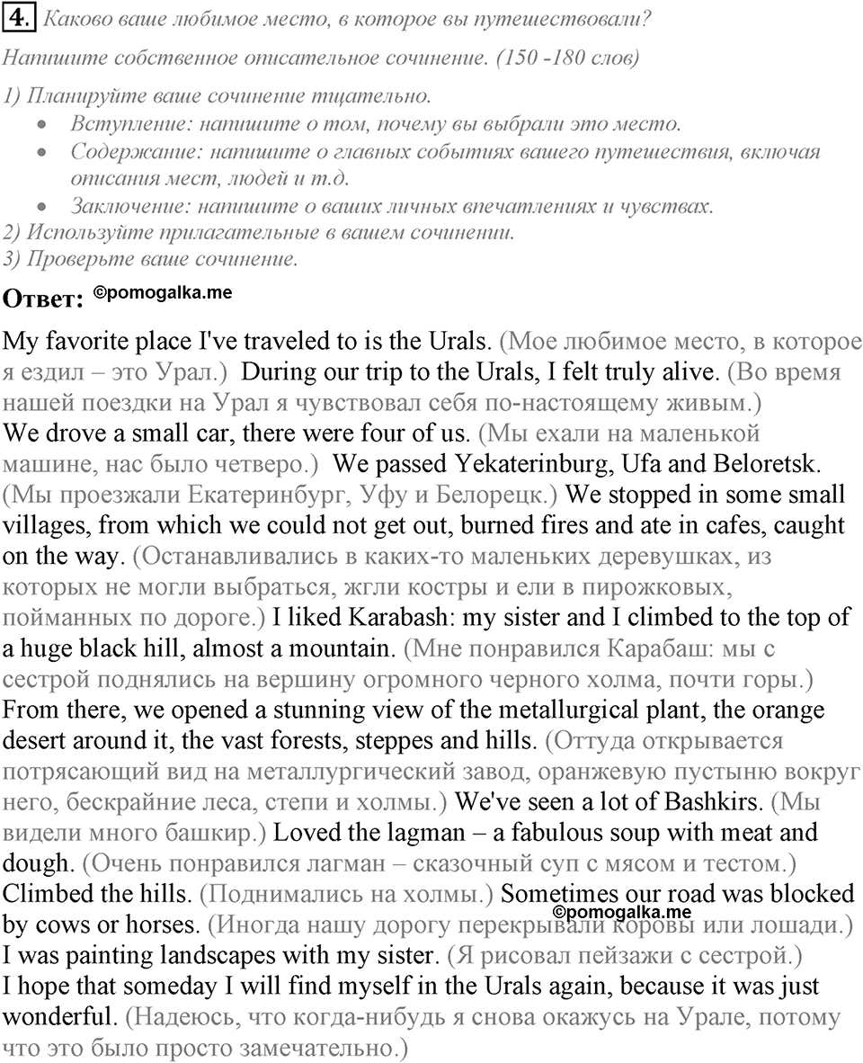 Unit 3. Do you like travelling?. Lesson 8-9 Задание №4 — решение 1