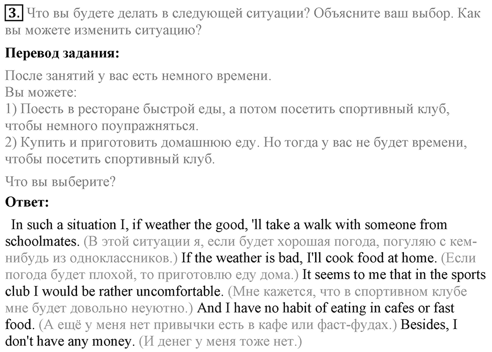 Unit 5. A healthy living guide. Lesson 6 Задание №3 — решение 1