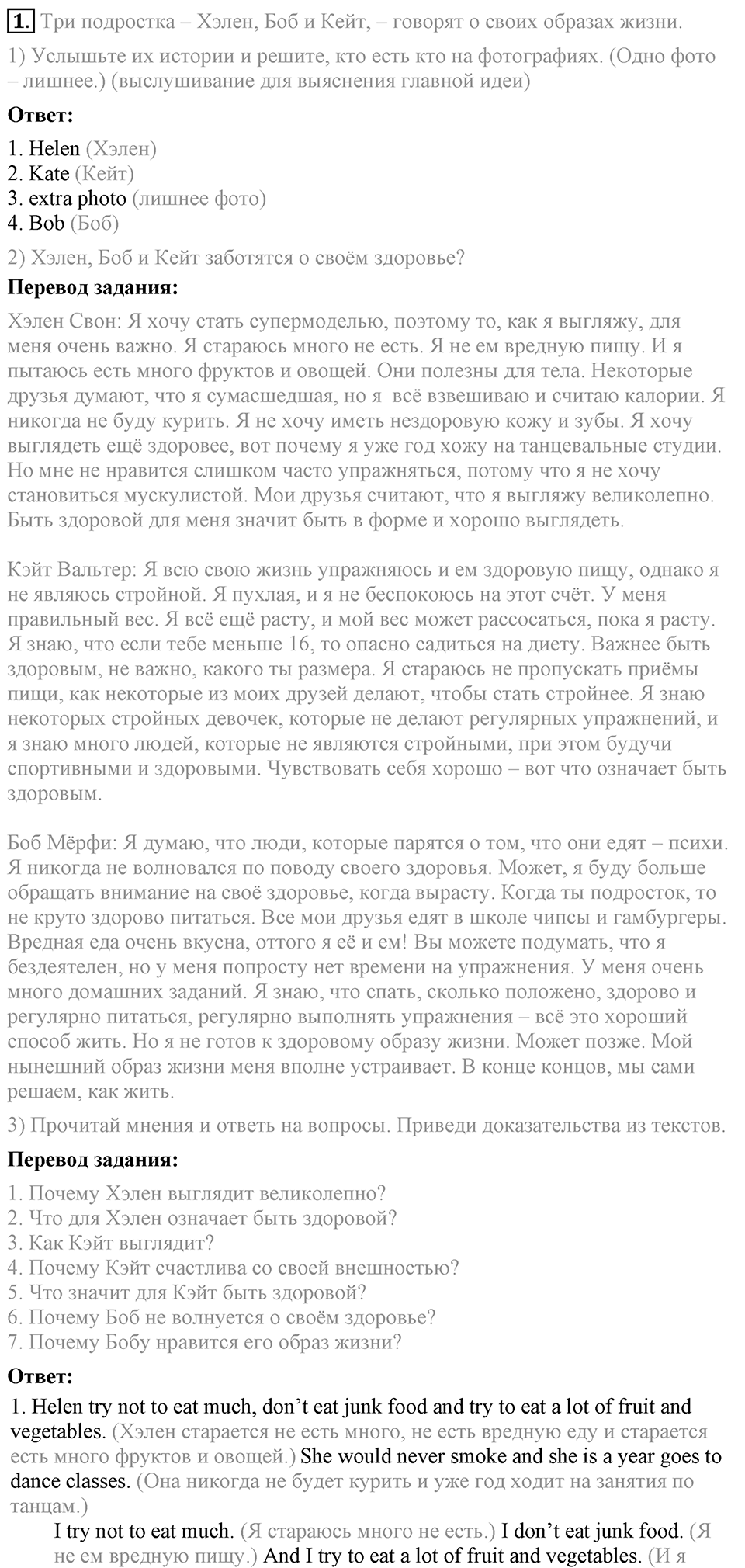 Unit 5. A healthy living guide. Lesson 6 Задание №1 — решение 1
