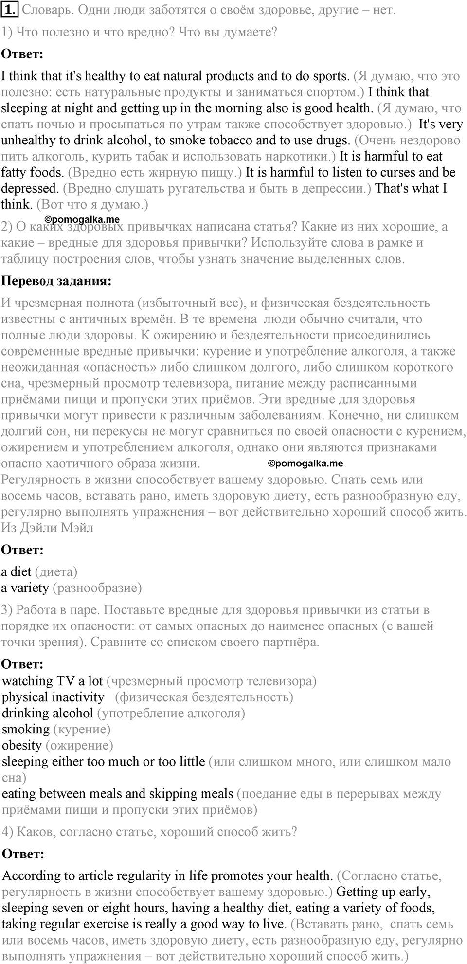 Unit 5. A healthy living guide. Lesson 1 Задание №1 — решение 1