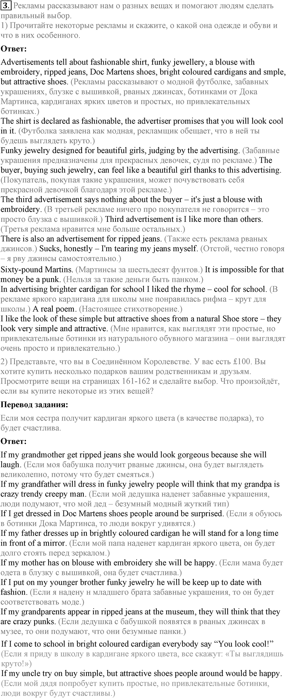 Unit 6. Changing times, changing styles. Lesson 3 Задание №3 — решение 1