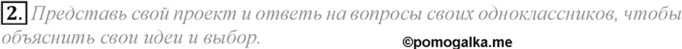 Unit 1. My country at a glance. Lesson 10-11 Задание №2 — решение 1