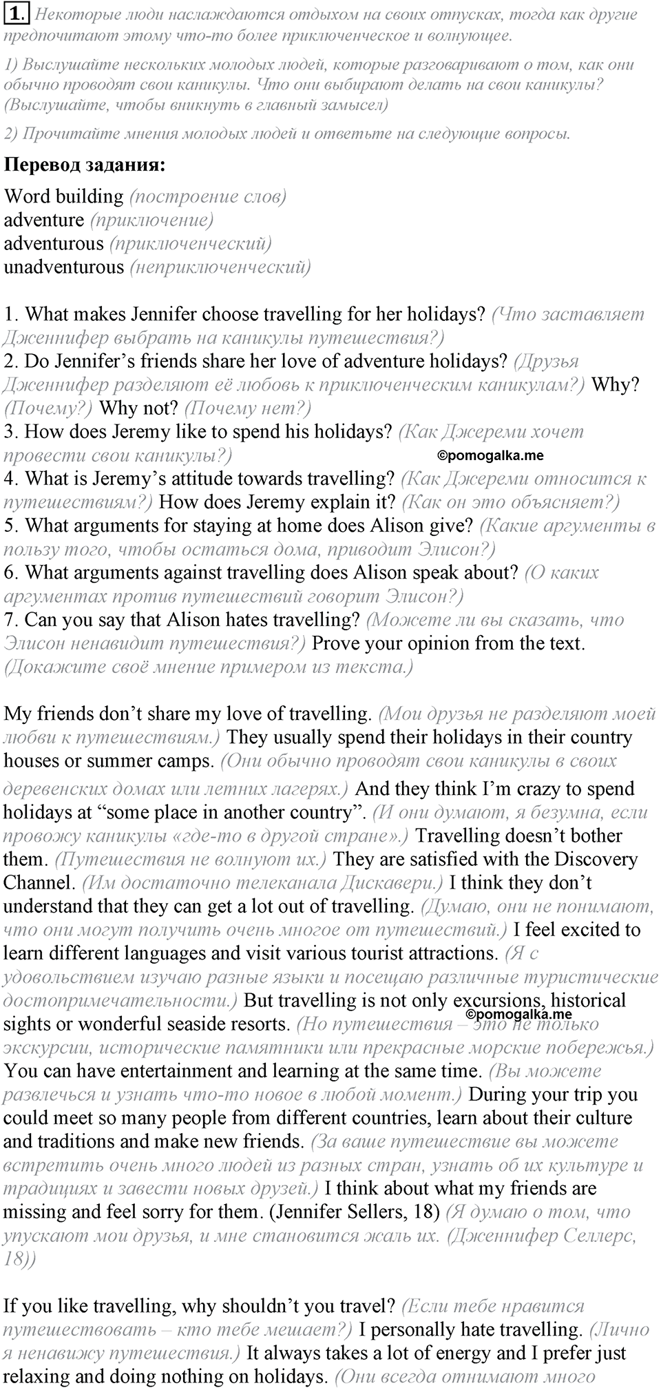 Unit 3. Do you like travelling?. Lesson 6 Задание №1 — решение 1