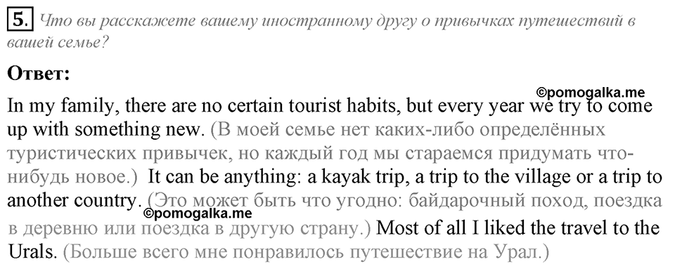 Unit 3. Do you like travelling?. Lesson 1 Задание №5 — решение 1