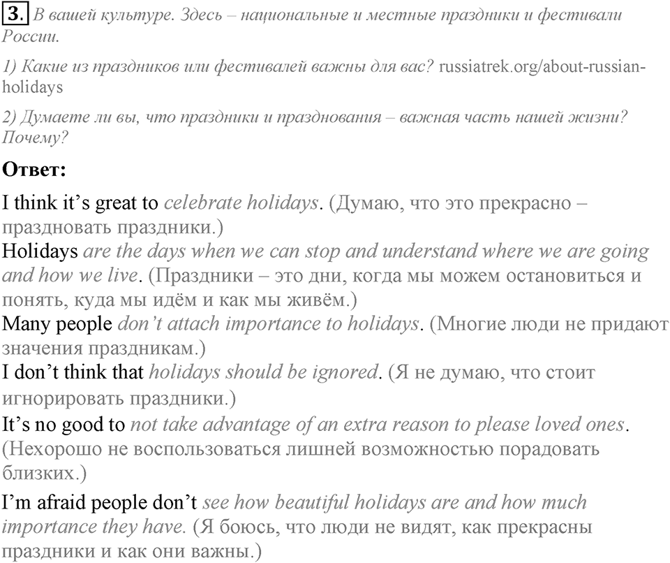 Unit 2. Is your country a land of traditions?. Lesson 6 Задание №3 — решение 1