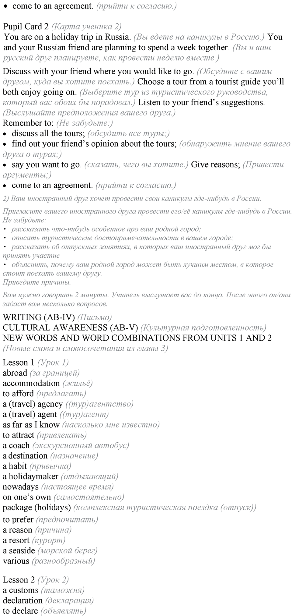 Unit 3. Do you like travelling?. Lesson 10-11 Задание №3 — решение 2