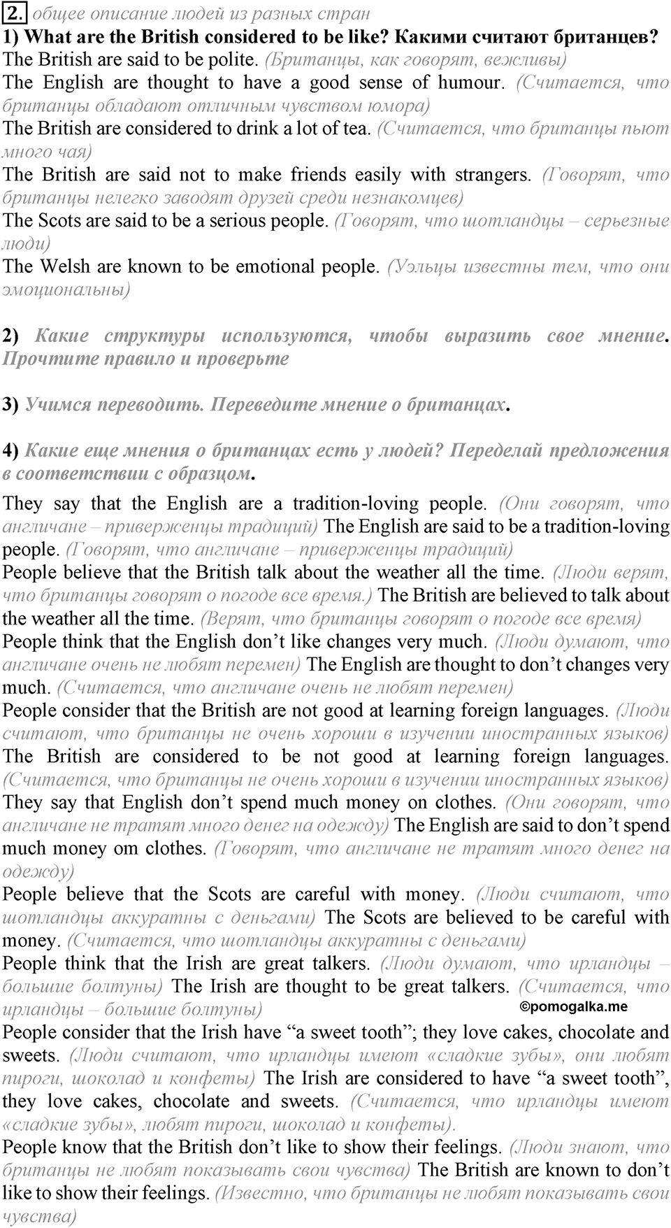 Unit 1. My country at a glance. Lesson 3 Задание №2 — решение 1