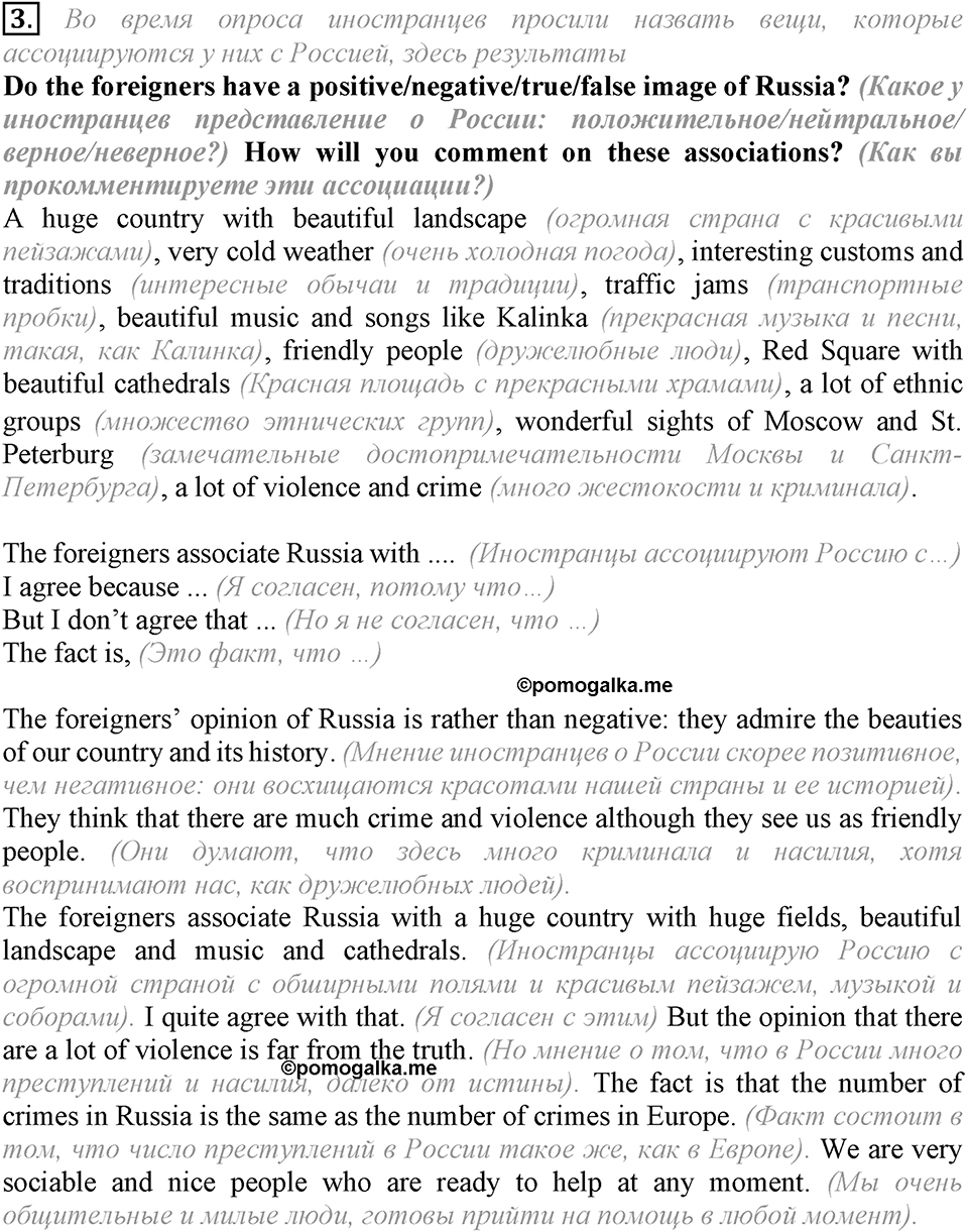 Unit 1. My country at a glance. Lesson 2 Задание №3 — решение 1