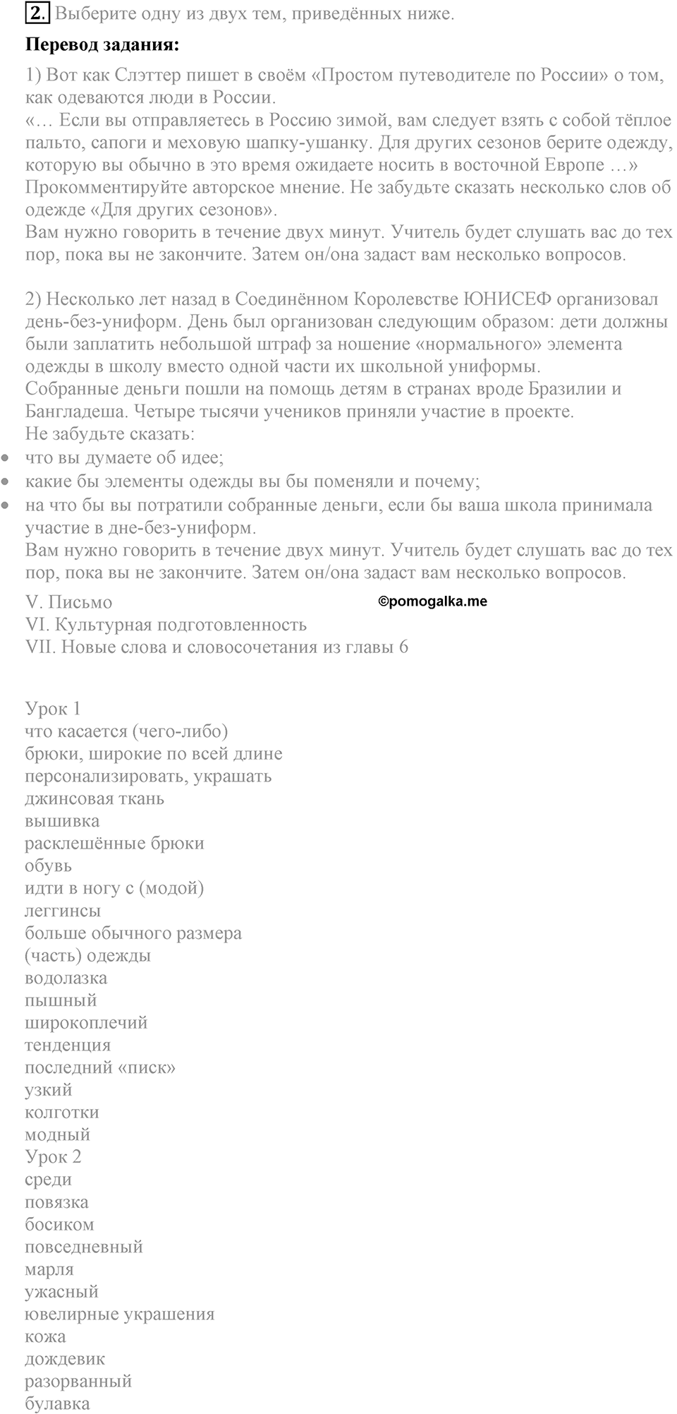 Unit 6. Changing times, changing styles. Lesson 13-14 Задание №2 — решение 1