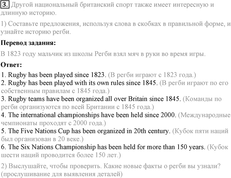 Unit 4. Are you a good sport?. Lesson 3 Задание №3 — решение 1