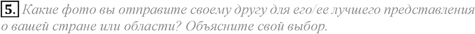 Unit 1. My country at a glance. Lesson 2 Задание №5 — решение 1