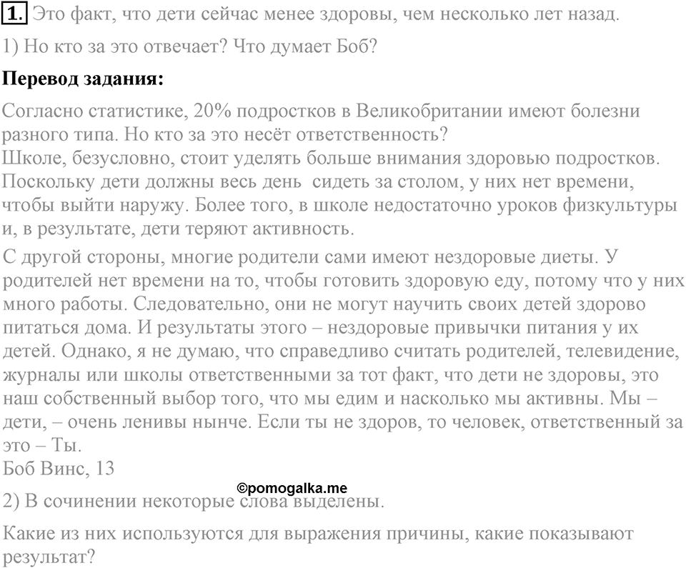 Unit 5. A healthy living guide. Lesson 8-9 Задание №1 — решение 1